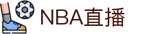 NBA直播,NBA在线观看,NBA免费观看无插件_央视体育直播
